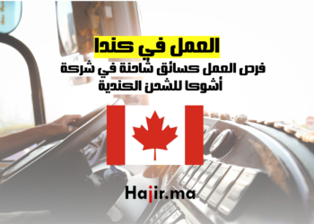 العمل في كندا