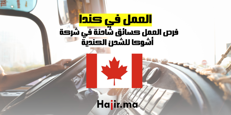 العمل في كندا