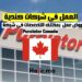 عروض عمل جديدة بمختلف التخصصات في شركة Purolator Canada