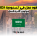 عقود عمل في السعودية 2024 مع توفير تأشيرة العمل