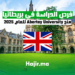 فرص الدراسة في بريطانيا: منح Abertay University للعام 2024-2025