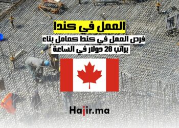 فرص العمل في كندا كعامل بناء