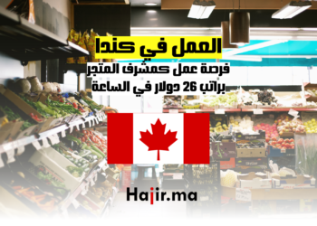 فرص العمل في كندا مشرف المتجر