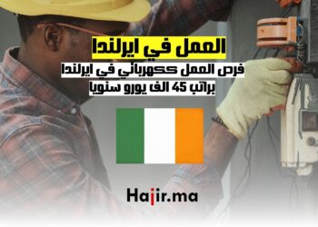 فرص العمل ككهربائي في ايرلندا