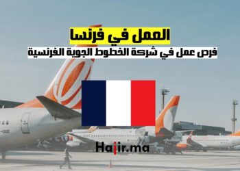 فرص عمل في شركة الخطوط الجوية الفرنسية