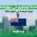 فرصة الدراسة في الخارج عبر من منحة تونجاريرو في نيوزيلندا 2024