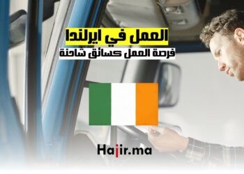 فرصة العمل كسائق شاحنة