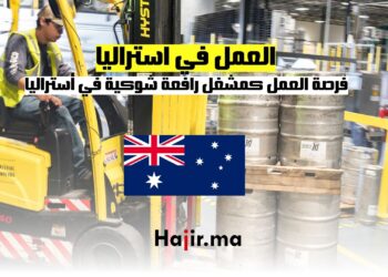 فرصة العمل كمشغل رافعة شوكية في أستراليا
