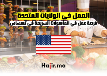 فرصة عمل في المأكولات