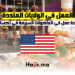 فرصة عمل في المأكولات