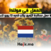 فرصة عمل في هولندا معالجة الزهور براتب قدره 13 يورو للساعة