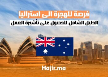 الدليل الشامل للحصول على تأشيرة العمل في استراليا 2025