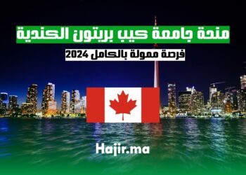 فرصة ممولة بالكامل 2024