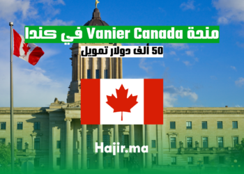 منحة Vanier Canada في كندا 2025 | 50 ألف دولار تمويل