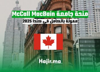 منحة جامعة McCall MacBain