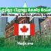 منحة رودريك جوثري للدراسة في كندا 2025