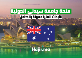 منحة جامعة سيدني الدولية للأبحاث العليا