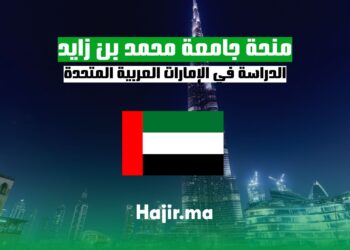 منحة جامعة محمد بن زايد