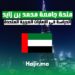 منحة جامعة محمد بن زايد