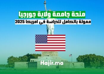 منحة جامعة ولاية جورجيا