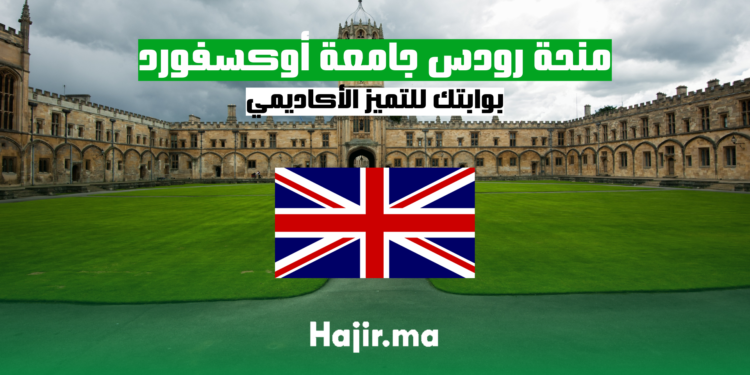 منحة رودس