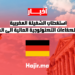 استقطاب الشغيلة المغربية ذات الكفاءات التكنولوجية العالية الى المانيا