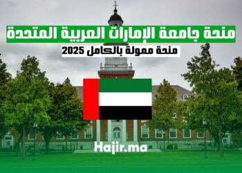 _2025 منحة جامعة الإمارات العربية المتحدة شاملة التكاليف