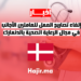 إلغاء تصاريح العمل للعاملين الأجانب في مجال الرعاية الصحية بالدنمارك