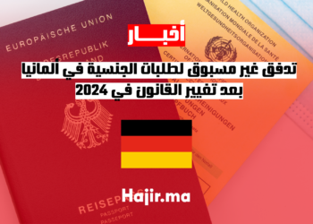 تدفق غير مسبوق لطلبات الجنسية في ألمانيا بعد تغيير القانون في 2024