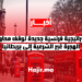 استراتيجية فرنسية جديدة لوقف محاولات الهجرة غير الشرعية إلى بريطانيا