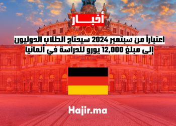 اعتباراً من سبتمبر 2024 سيحتاج الطلاب الدوليون إلى مبلغ 12,000 يورو للدراسة في ألمانيا