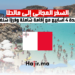 السفر المجاني إلى مالطا لمدة 4 أسابيع مع إقامة شاملة وفيزا شنغن