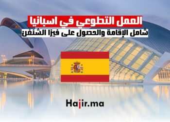 العمل التطوعي في اسبانيا في جمعية أنتيغونا