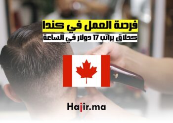 العمل كحلاق في كندا فرصة عمل براتب 17 دولار في الساعة