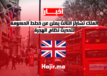 الملك تشارلز الثالث يعلن عن خطط الحكومة لتحديث نظام الهجرة