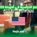 المنح الدراسية في أمريكا 2025: منحة بيل جيتس (ممولة بالكامل)