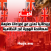 بريطانيا تعلن عن إجراءات صارمة لمكافحة الهجرة غير النظامية