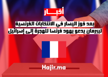 بعد فوز اليسار في الانتخابات الفرنسية ليبرمان يدعو يهود فرنسا للهجرة إلى إسرائيل