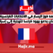 بعد فوز اليسار في الانتخابات الفرنسية ليبرمان يدعو يهود فرنسا للهجرة إلى إسرائيل