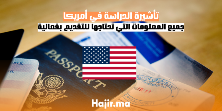 تأشيرة الدراسة في أمريكا: جميع المعلومات التي تحتاجها للتقديم بفعالية
