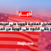 تفضيل المغاربة لأوروبا على أمريكا.. تقرير يلقي الضوء على الهجرة من المغرب