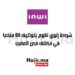 شركة إنوي تقوم بتوظيف 68 منصبا في مختلف مدن المغرب