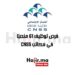 فرص توظيف 61 منصبًا في مكاتب CNSS