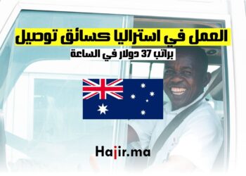فرص عمل في استراليا كسائق توصيل براتب 37 دولار في الساعة