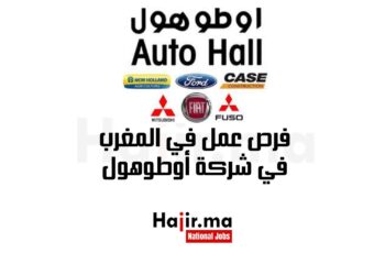 فرص عمل في المغرب في شركة أوطوهول