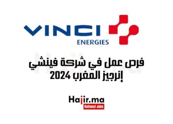 فرص عمل في شركة فينشي إنرجيز المغرب 2024