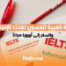 فرصة ذهبية لتحسين لغتك الإنجليزية والسفر إلى أوروبا مجاناً