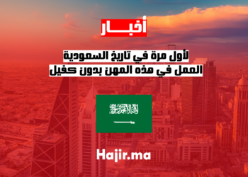 لأول مرة في تاريخ السعودية العمل في هذه المهن بدون كفيل