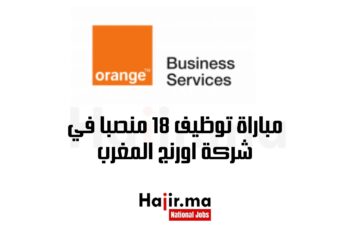 مباراة توظيف 18 منصبا في شركة اورنج المغرب