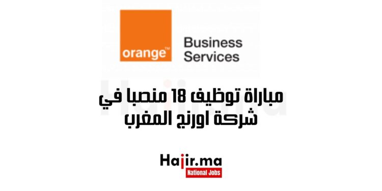 مباراة توظيف 18 منصبا في شركة اورنج المغرب